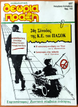 Σοσιαλιστική Θεωρία και Πράξη 6/87