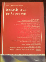 ΘΕΜΑΤΑ ΙΣΤΟΡΙΑΣ ΤΗΣ ΕΚΠΑΙΔΕΥΣΗΣ ΤΕΥΧΟΣ 8 ΑΝΟΙΞΗ ΦΘΙΝΟΠΩΡΟ 2009