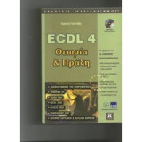 Ecdl 4 θεωρια & πράξη