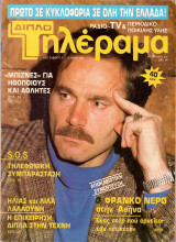 Περιοδικό Τηλέραμα τεύχος 414