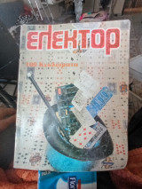 Ελέκτορ τεύχος 95 96