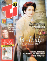 Περιοδικό Τι στην TV τεύχος 35