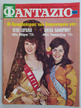 Φαντάζιο τεύχος 166