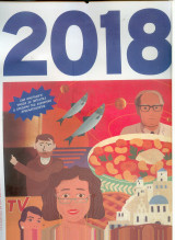 Ημερολόγιο Ελληνικές Πατέντες 2018