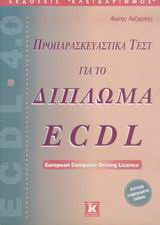 Προπαρασκευαστικά τεστ για το δίπλωμα ECDL: ECDL 4.0