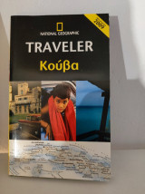 Τraveler Κούβα