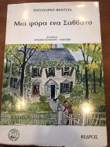 Μια φορα και ενα καιρο