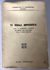 Τι Είναι Θρησκεία