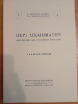 Περί Δικαιωμάτων