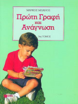 Πρώτη γραφή και ανάγνωση