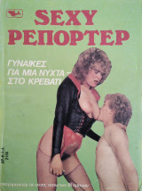 Sexy Ρεπόρτερ - Γυναίκες Για Μια Νύχτα Στο Κρεβάτι