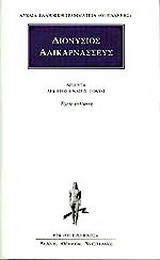 Άπαντα 19: Τέχνη ρητορική