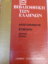 Σφήκες- Ειρήνη