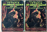 Ιστορία του εμφυλίου πολέμου 1945-49 Τόμοι 1-2