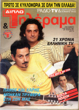 Περιοδικό Τηλέραμα τεύχος 541