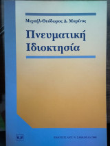 Πνευματική ιδιοκτησία