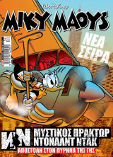Μίκυ Μάους 2301