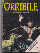 Orribile Νο 57 - Πράσινη Ομίχλη