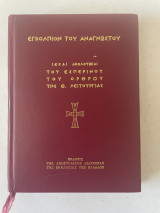 Εγκόλπιον του αναγνώστου