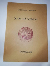 Χημεία Ύπνου