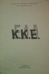 Ε.Δ.Α. Κ.Κ.Ε.