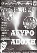 Λυκόφως τεύχος 15, φλεβάρης 2004