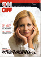 Περιοδικό On Off τεύχος 82