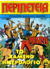 Περιπέτεια 339