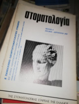 Στοματολογία τεύχος 4, 1981
