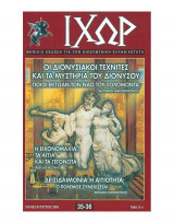 Ιχώρ τεύχος 35-36