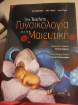 Γυναικολογία και Μαιευτική