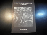 Η Ουγγρική Επανάσταση του 1956