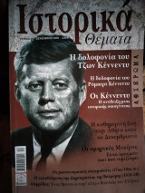 Ιστορικά θέματα 46 Η δολοφονία του Κέννεντυ