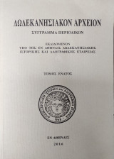 Δωδεκανησιακόν Αρχείον τόμος 9