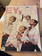 Ευ ζην,διακοπες 2005 ν 56 β περιοδος