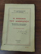 Οι άνθρωποι που πεθαίνουν