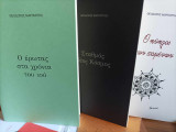 "Ο έρωτας στα χρόνια του ιού", "Σταθμός Νέος Κόσμος" και "Ο κύκλος των χαμένων". Τρεις ποιητικές συλλογές.