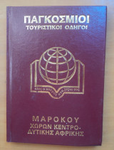 Παγκόσμιοι τουριστικοί οδηγοί:Μαρόκου Χωρών Κεντροδυτικής Αφρικής