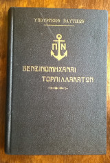 Βενζινομηχαναί Τορπιλλακάτων (τεχνικό βιβλίο Υπουργείου Ναυτικών)