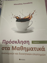Πρόσκληση στα μαθηματικά
