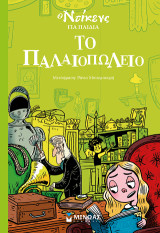 Το παλαιοπωλείο: Ο Ντίκενς για παιδιά