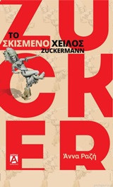 Το σκισμένο χείλος: Zuckermann