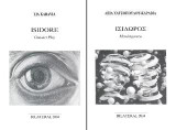 Ισίδωρος / Isidore: Μονόπρακτο / One-act Play