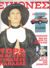 Περιοδικό Εικόνες τεύχος 422