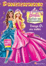 Barbie - Σχολείο για πριγκίπισσες: Όνειρα στο παλάτι