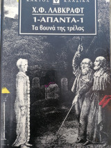 Απαντά 1 τα βουνά της τρελας