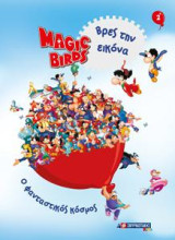 Magic Birds Βρες την εικόνα: Ο φανταστικός κόσμος