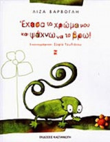 ΕΧΑΣΑ ΤΟ ΧΡΩΜΑ ΜΟΥ ΚΑΙ ΨΑΧΝΩ ΝΑ ΤΟ ΒΡΩ