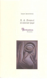 X. Donnet σε κβαντικό ρυθμό