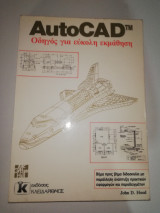 Autocad, Οδηγός για εύκολη εκμάθηση